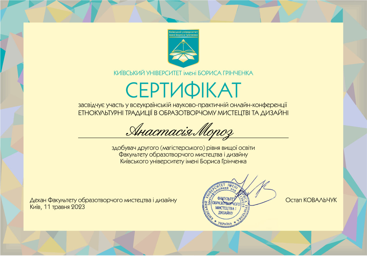 Мороз Сертифікат конференція