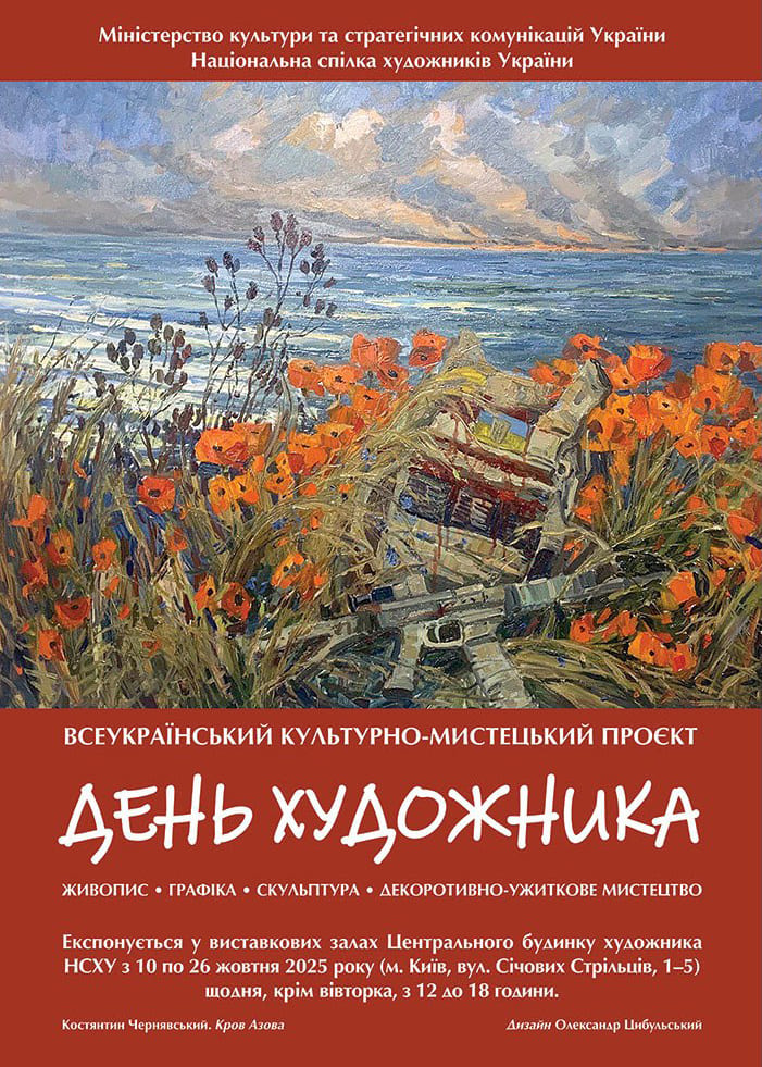 афіша до дня художника