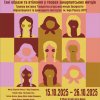 «Долі жінок, їхні образи та втілення у творах закарпатських митців»: відкриття у Музеї історії Києва