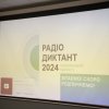 До дня української писемності відбувся радіодиктант національної єдності