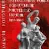 Гостьові лекції, виставки_1