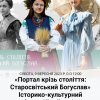 Студенти освітньої програми «Цифрове етномистецтво» — учасники фестивалю «Портал крізь століття: Старосвітський Богуслав»