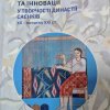 Книжковий фестиваль «Фундамент: історії про культуру» в Українському Домі 2