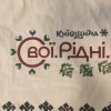 Виставка та майстер-клас освітньої програми «Цифрове етномистецтво» на Обласному форумі-фесті «Свої. Рідні» 2