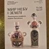 Відкриття виставки 