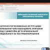Інформаційна безпека студентів: профілактична зустріч щодо ризиків вербування