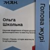 Головування професора О. Школьної у роботі МАН України 16–17.05.2026