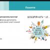 Лекція Мирослава Дузінкевича «Безбар’єрність у мистецькому середовищі: культура поваги та доступності» до Національного тижня безбар’єрності, 28.05.2026 р.