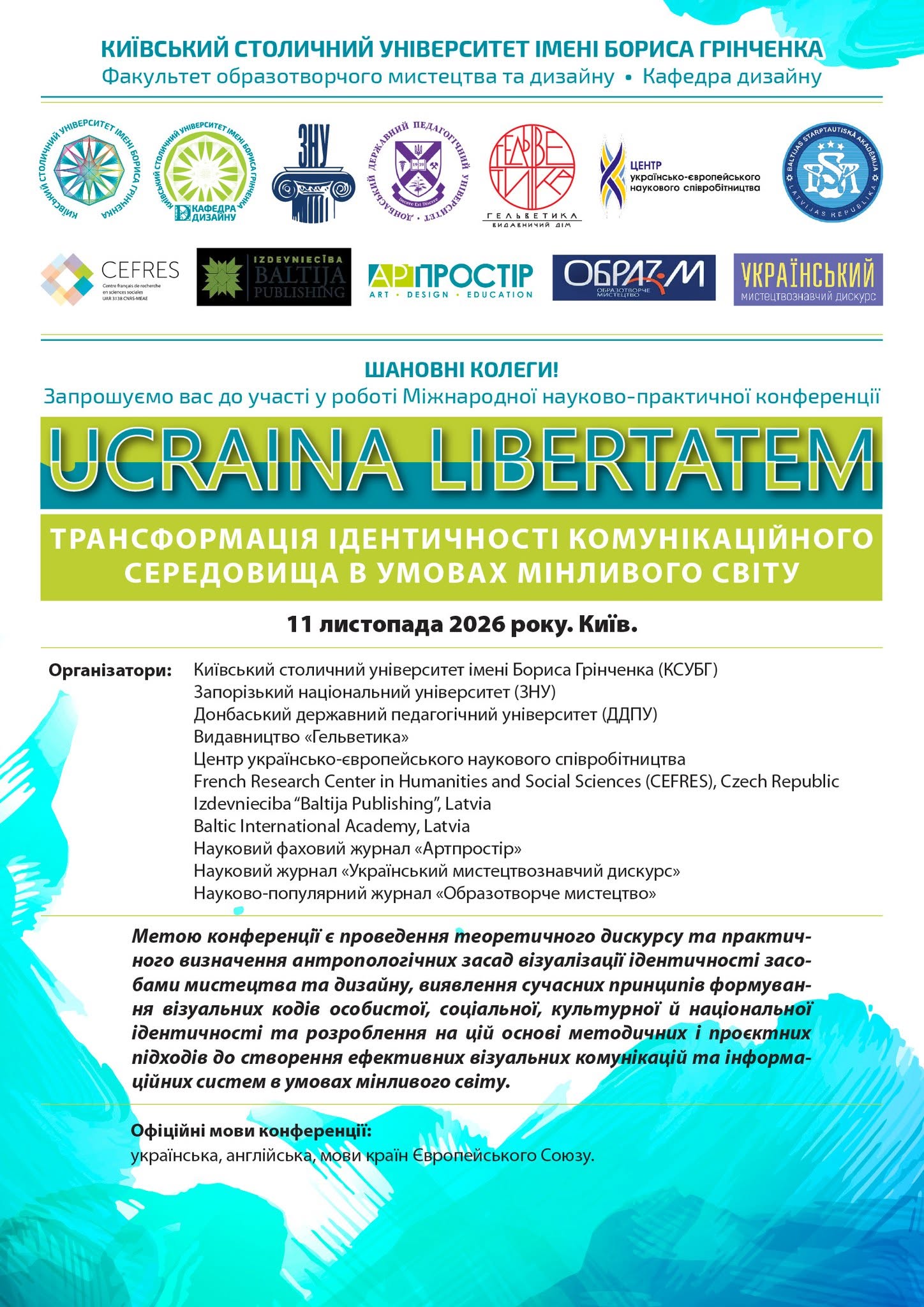 Анонс Наукова конференція 1